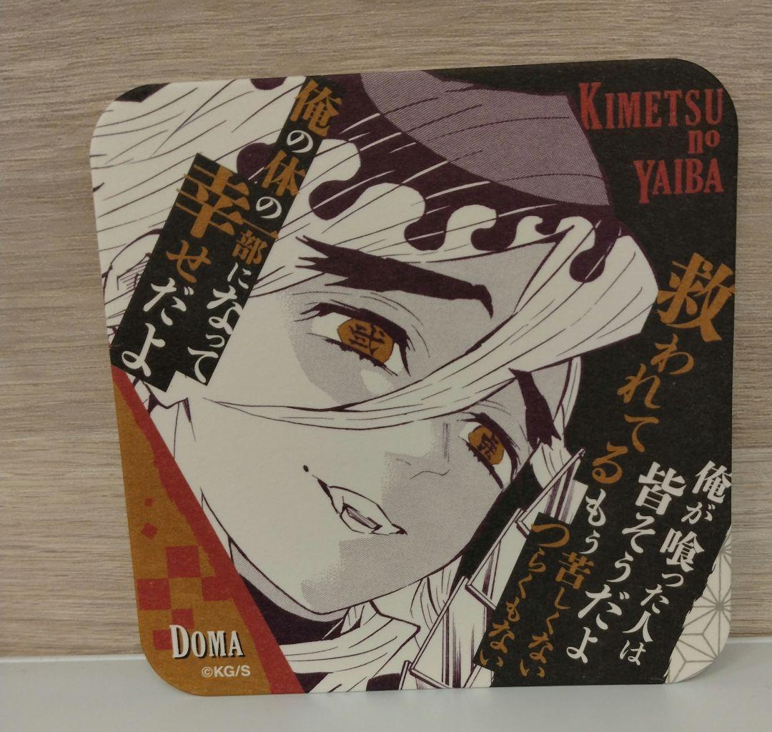 鬼滅の刃 吾峠呼世晴 原画展 アートコースター 第3弾 童磨 - メルカリ