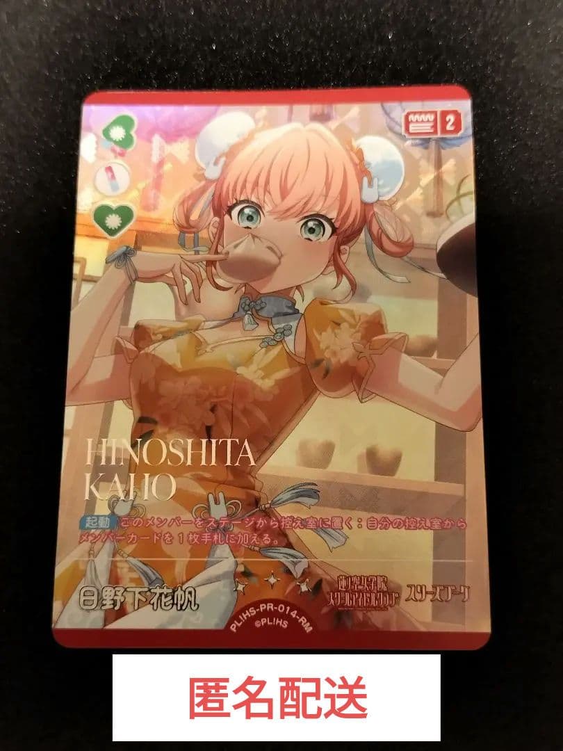 ラブカ RM 日野下花帆 蓮ノ空女学院スクールアイドルクラブ - メルカリ