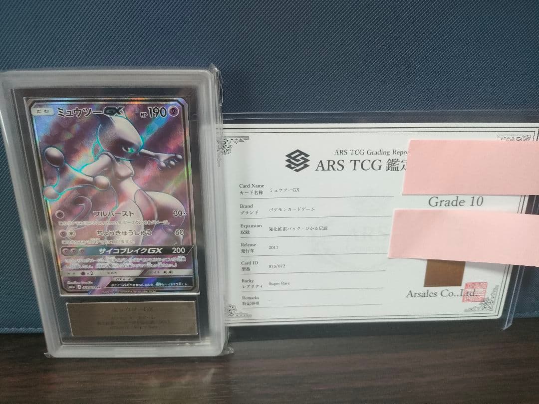 ARS10 ポケカ ミュウツーgx SR