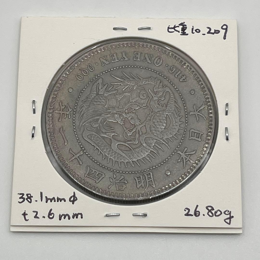 特年 明治四十一年新一円銀貨 新一圓銀貨 新1円銀貨 ONE YEN 明治41年