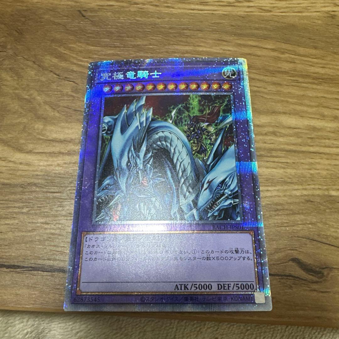 遊戯王　究極竜騎士　プリズマ