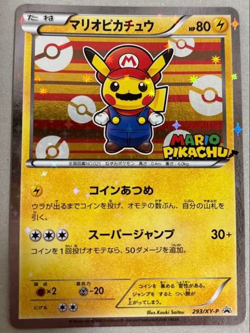 マリオピカチュウ 293/xy-p