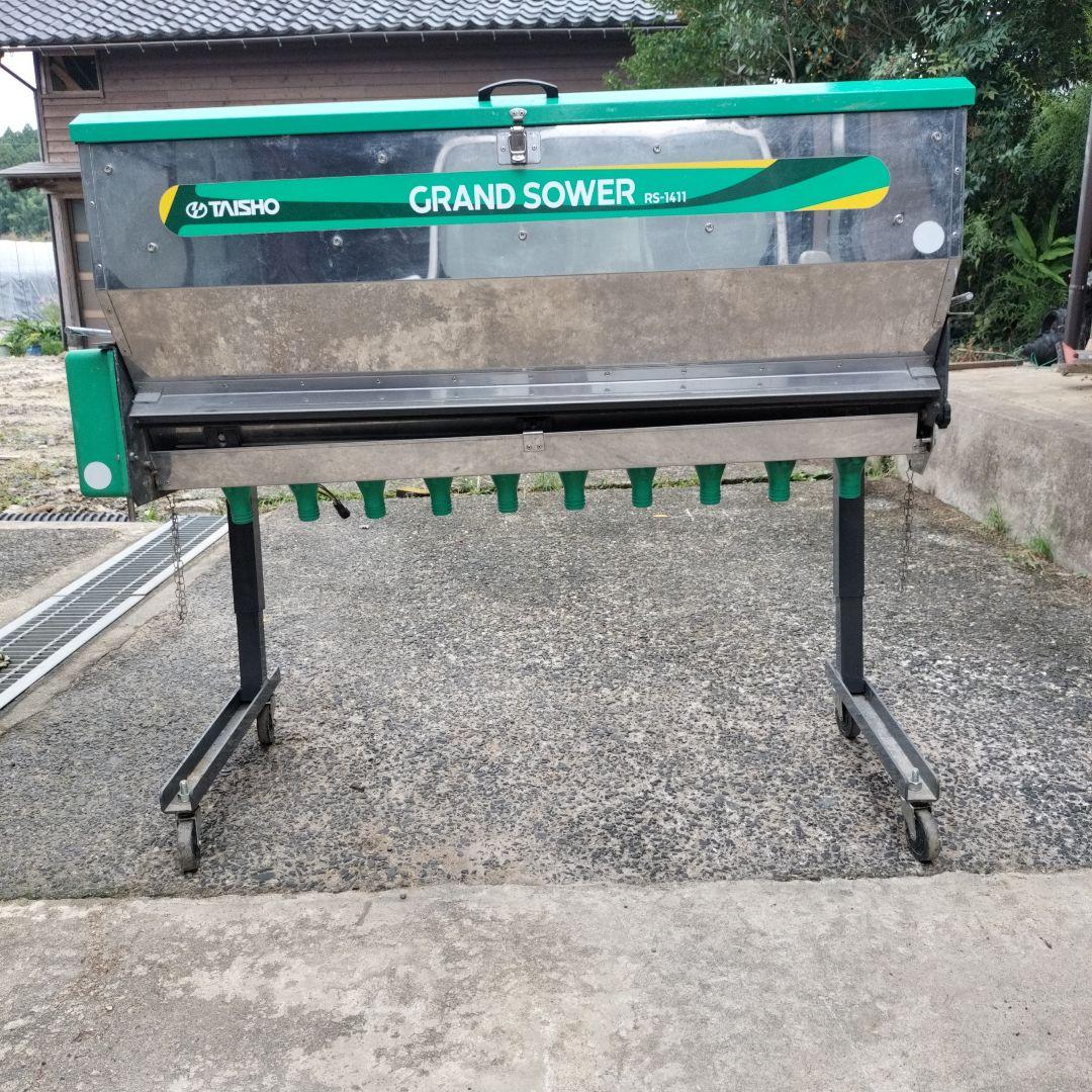 @*8様 TAISHO グランドソワー　 RSー1411