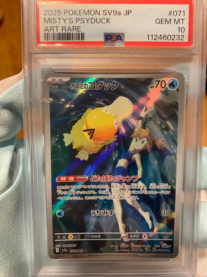 カ*ン様 PSA10 カスミのコダック AR SV9a 熱風のアリーナ 071/