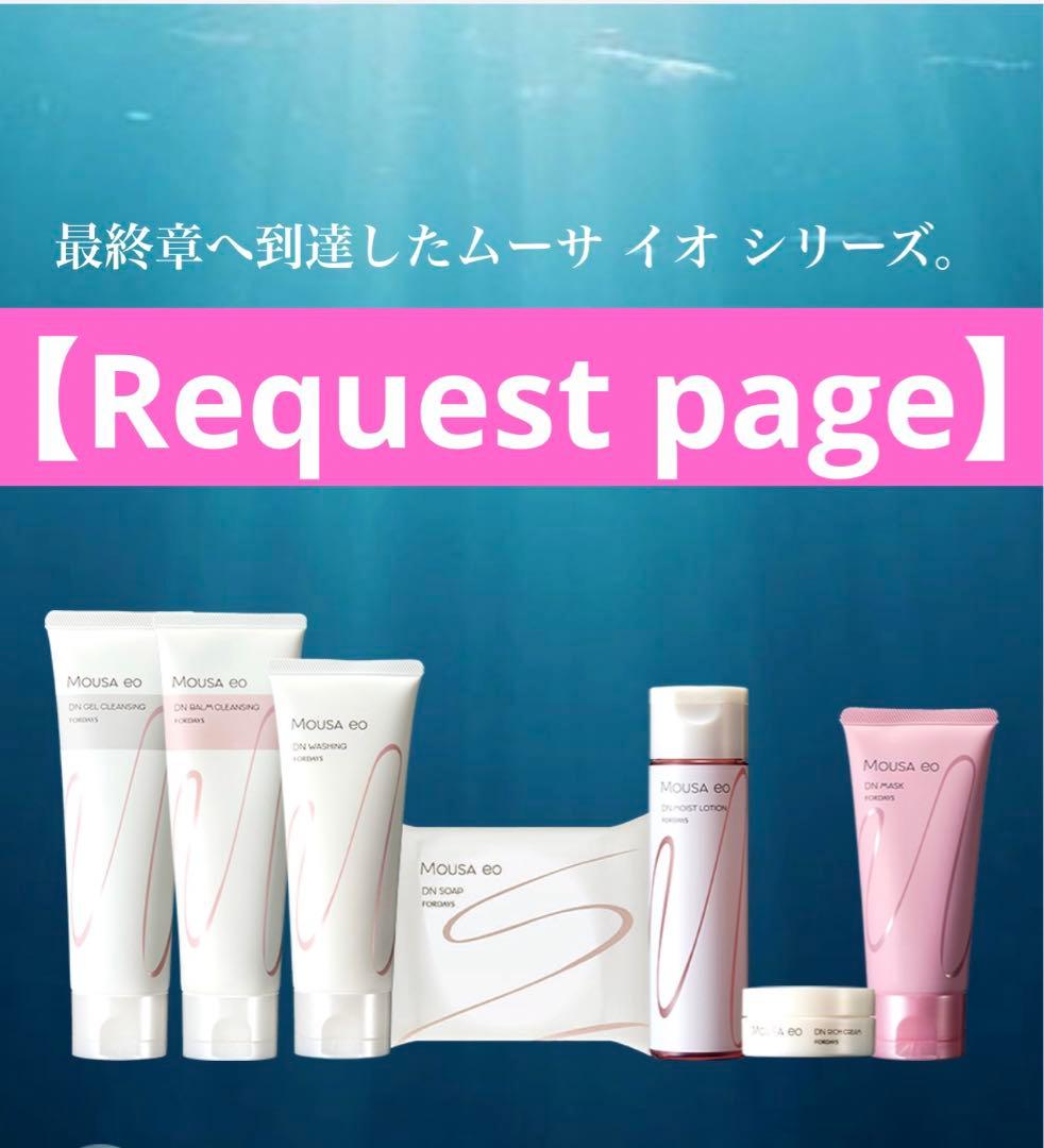 リクエストページ(ムーサイオfinalシリーズ)
