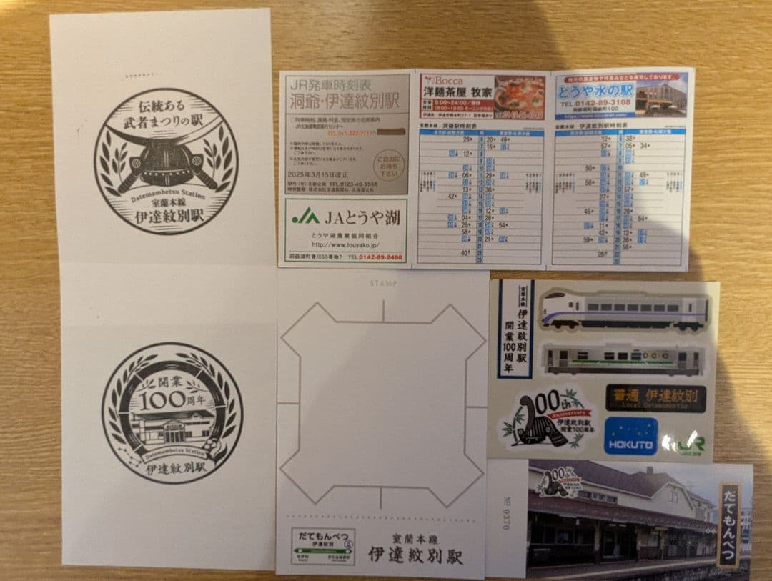 JR伊達紋別駅 開業100周年 記念入場券セット - メルカリ