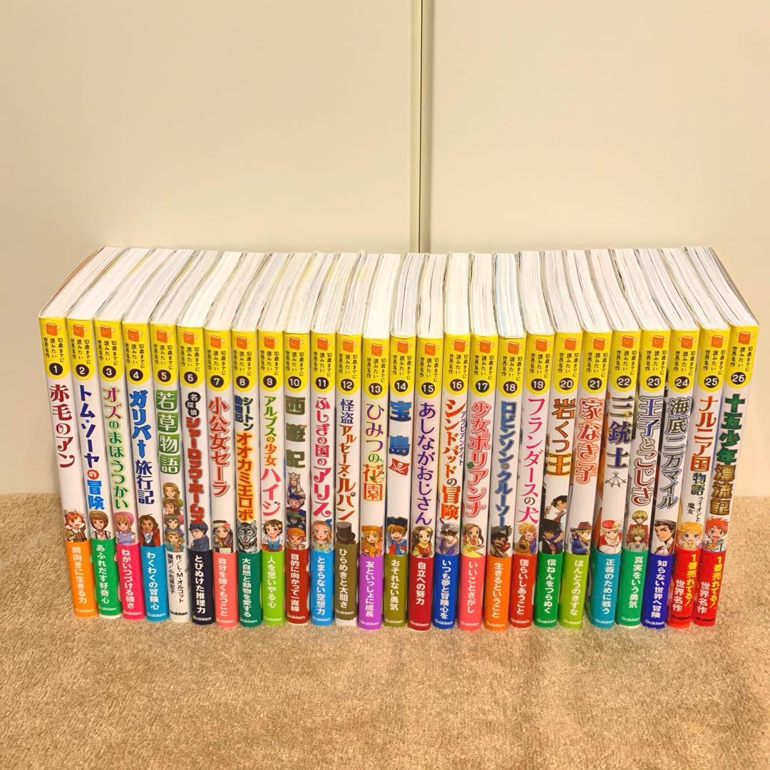 【美品】10歳までには読みたい世界名作 26冊セット 10歳までに読みたい世界名作26 十五少年漂流記 | ジュール・ベルヌ