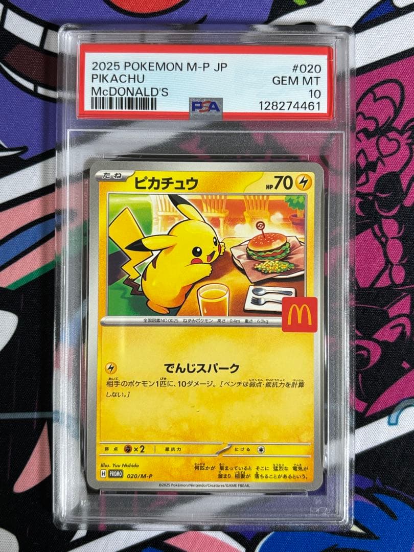 マクドナルド ピカチュウ プロモ psa10 PSA10】ピカチュウ*マクドナルド(PROMO){雷}〈064/XY-P〉[XY-P