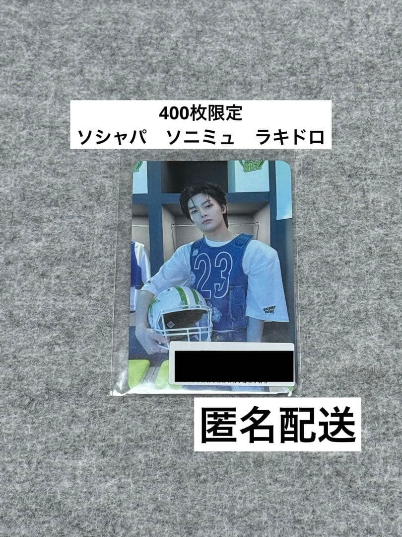 スキズ★アイエン★social path★ソニミュ　ラキドロ　当選　限定トレカ