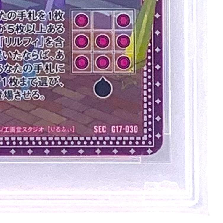 PSA10】 SEC G17-030 リルフィ シークレット - メルカリ