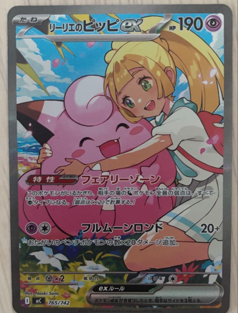 美品】リーリエのピッピex SAR仕様 [MC 765/742] - メルカリ