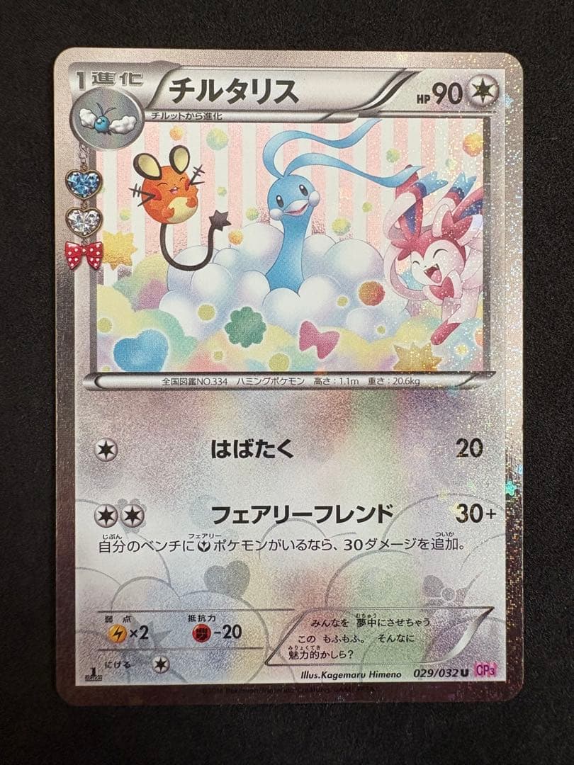 チルット チルタリス ポケキュン ポケモンカード - メルカリ