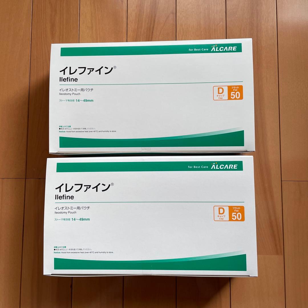 (未開封)イレファインDキャップ 50 10枚入り✕2箱　20枚