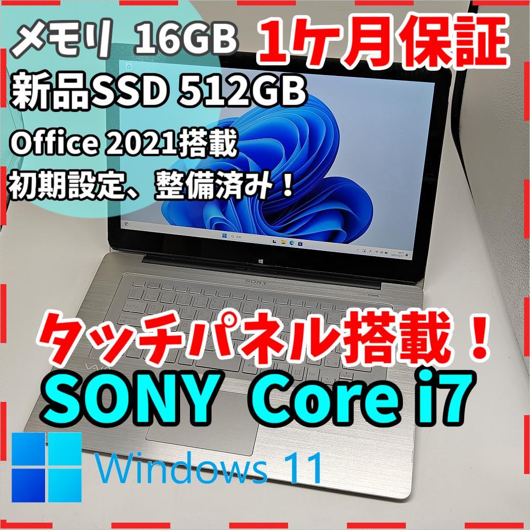 【VAIO】SVF 高速i7 新品SSD512GB 16GB シルバーノートPC