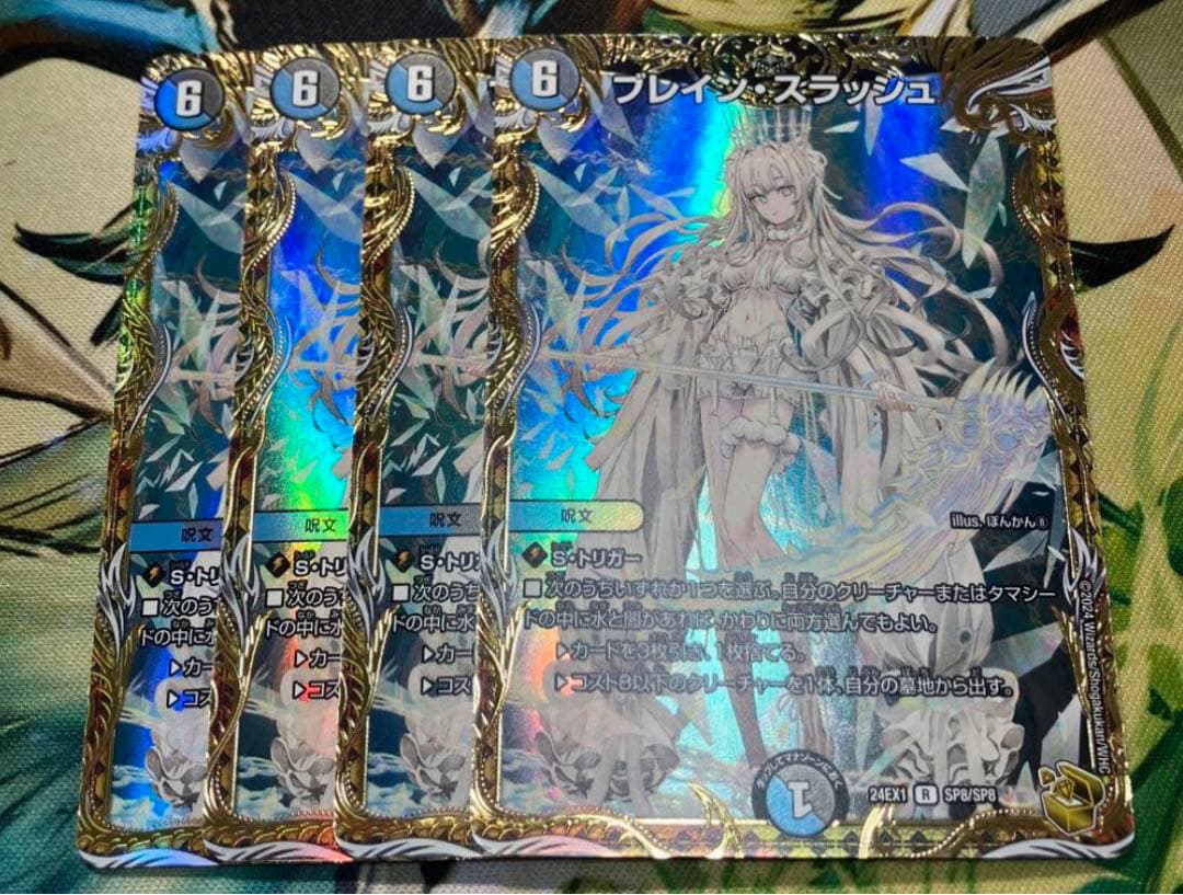 ブレインスラッシュ 金トレジャー 4枚 デュエルマスターズ ブレイン・スラッシュ金トレジャー - メルカリ
