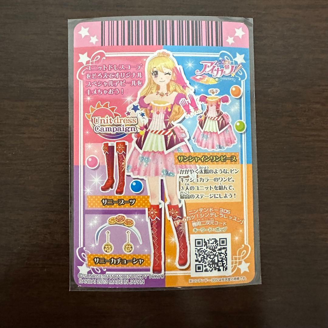 アイカツ アイカツカード 星宮いちご サンシャインワンピース - メルカリ