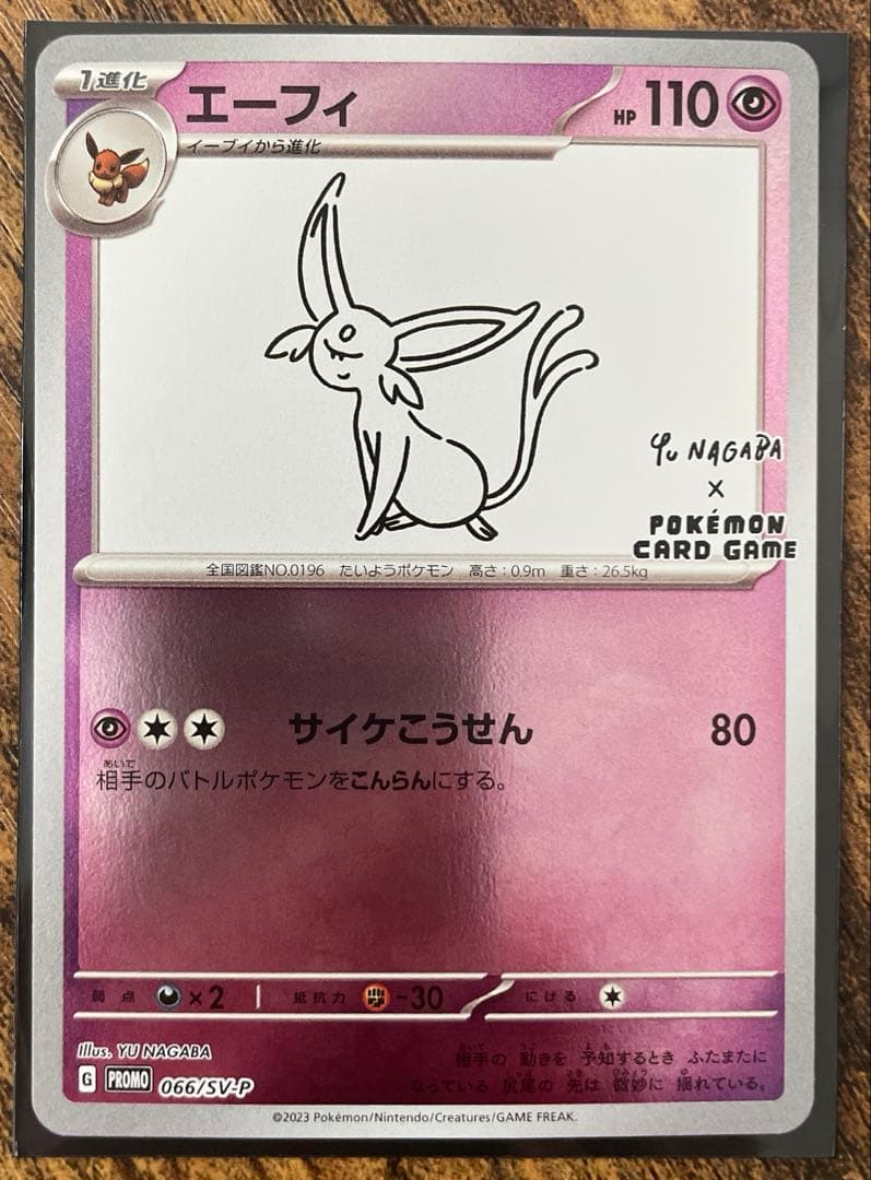 ポケモンカード　nagaba エーフィ　066/SV-P エーフィ [YU NAGABA×ポケモンカードゲーム] 066/SV-P 買取 | ポケモン