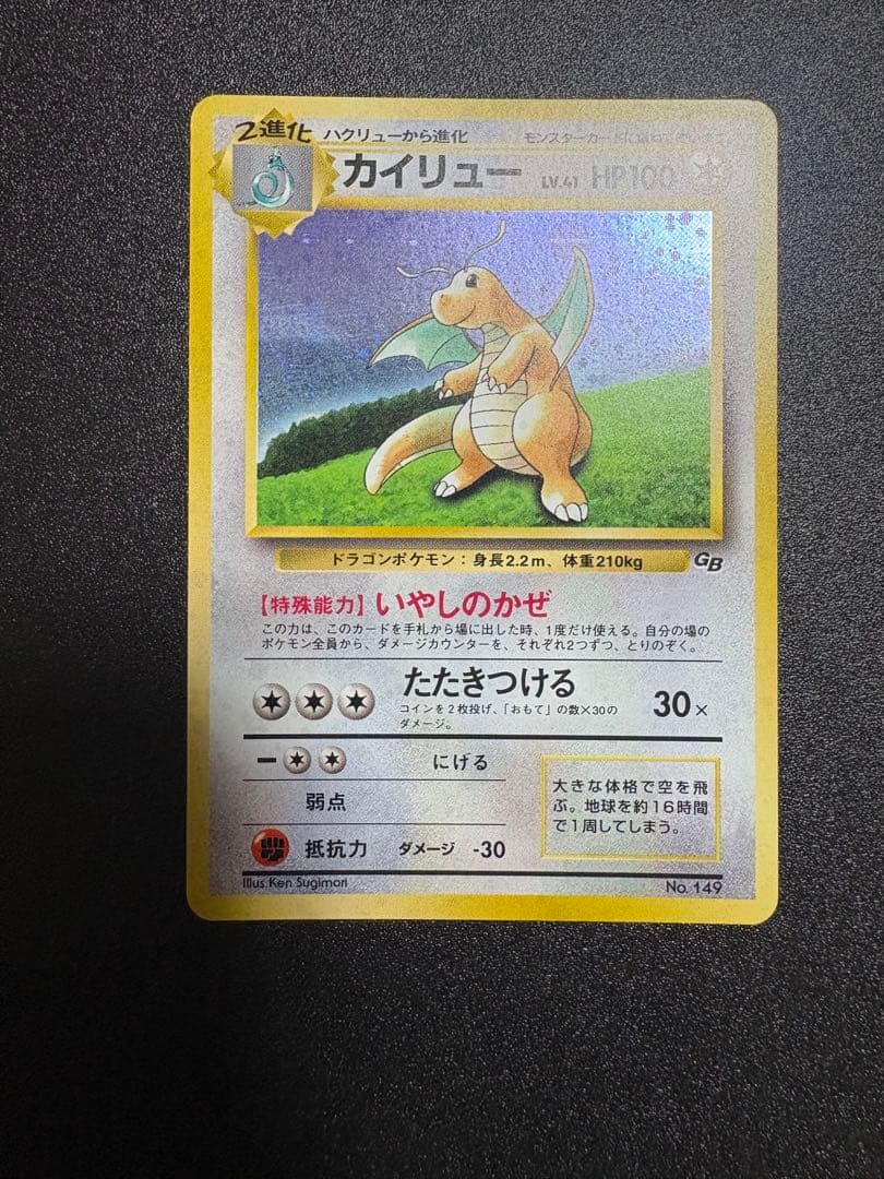 カイリュー 旧裏 gb プロモ - メルカリ