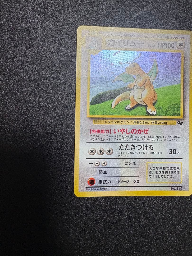 カイリュー 旧裏 gb プロモ - メルカリ