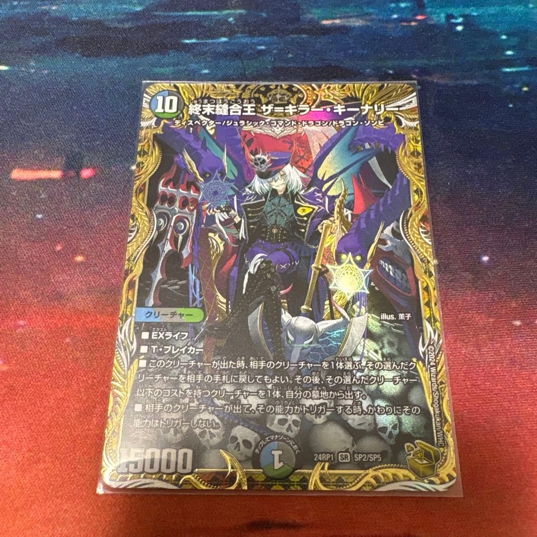 終末縫合王ザ=キラー・キーナリー　金トレジャー 終末縫合王 ザ＝キラー・キーナリー 価格相場(値段)・最安値(デュエル