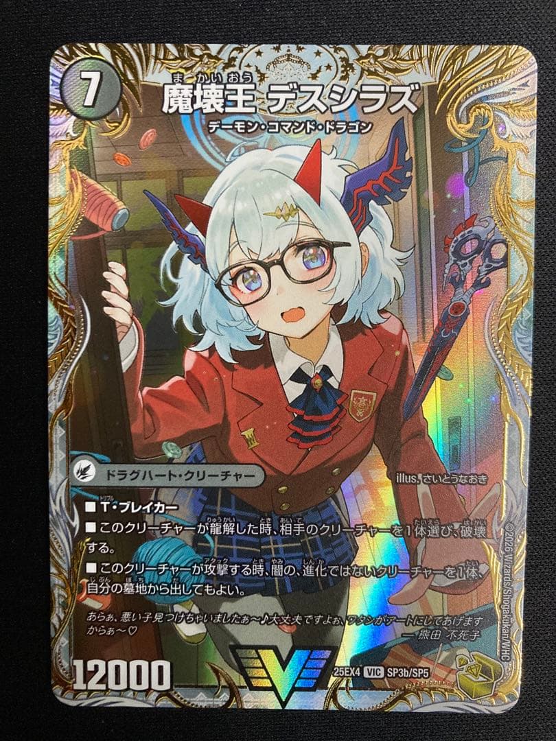 滅殺刃 ゴートゥヘル / 魔壊王 デスシラズ 金トレジャー