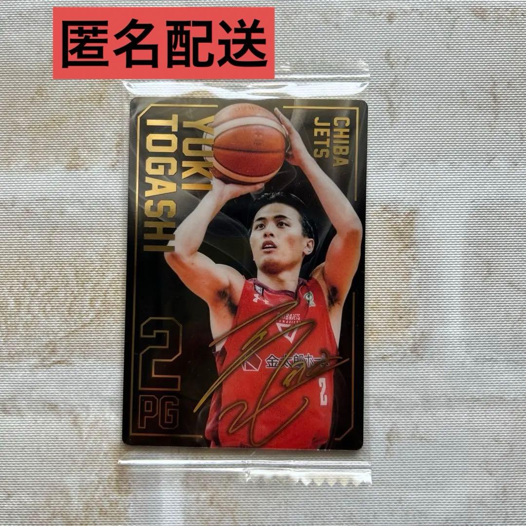 Bリーグ ウエハース カード 富樫勇樹 サイン入り レアカード 千葉