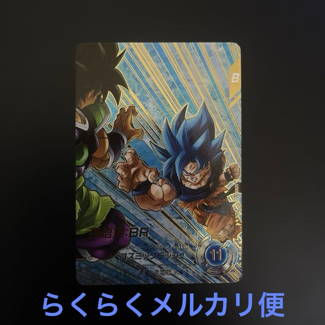 SDV8-035 孫悟空：BR（パラレル）