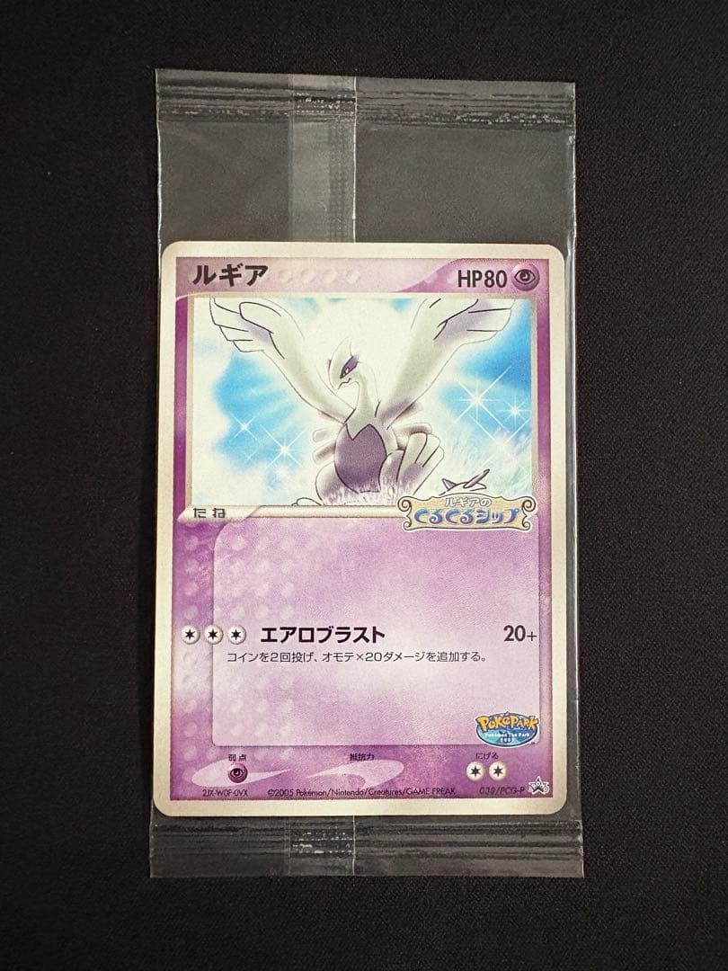 ポケモンカード ルギア ポケパーク 未開封 プロモ