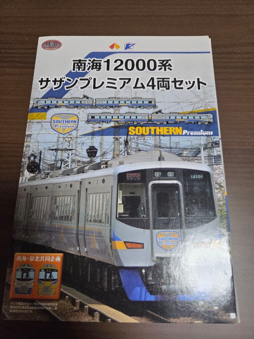 鉄道コレクション　南海12000系サザンプレミアム 4両セット