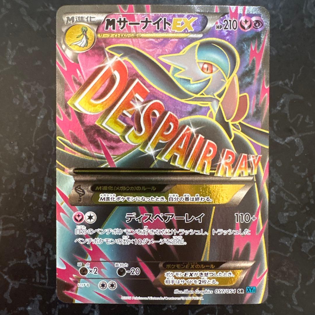 MサーナイトEX SR XY11 冷酷の反逆者 057/054 psa10 MサーナイトEX SR XY11 冷酷の反逆者 057/054 - メルカリ
