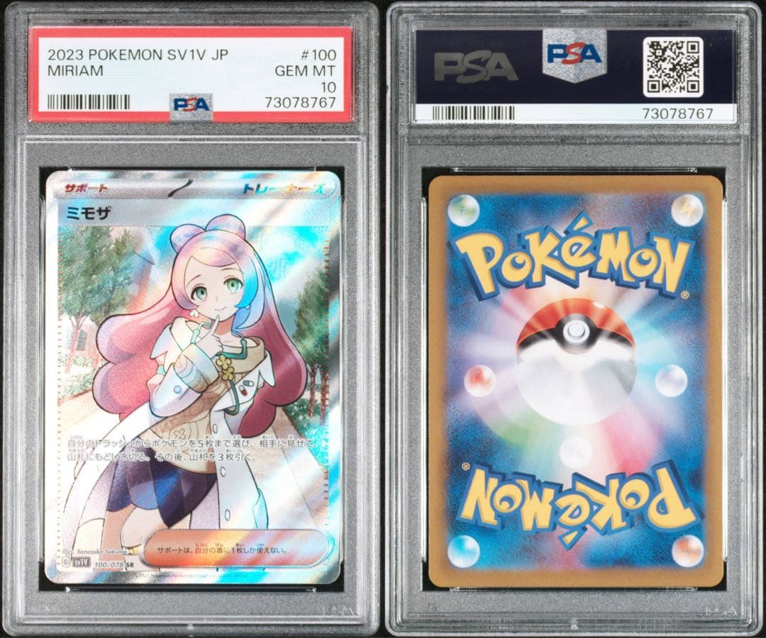 ミモザ SR 「バイオレットex」 【PSA10】 - メルカリ