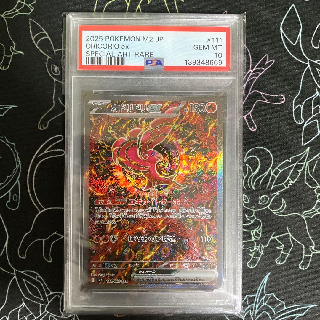 【 PSA10】オドリドリex SAR インフェルノX PSA10 オドリドリex SAR M2 111/080 インフェルノX - メルカリ