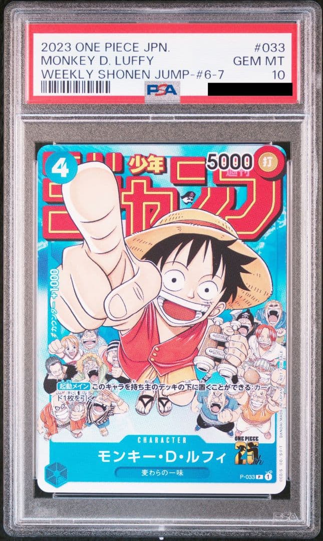 PSA10 モンキー・D・ルフィ P-033 週刊少年ジャンプ 指差しルフィ