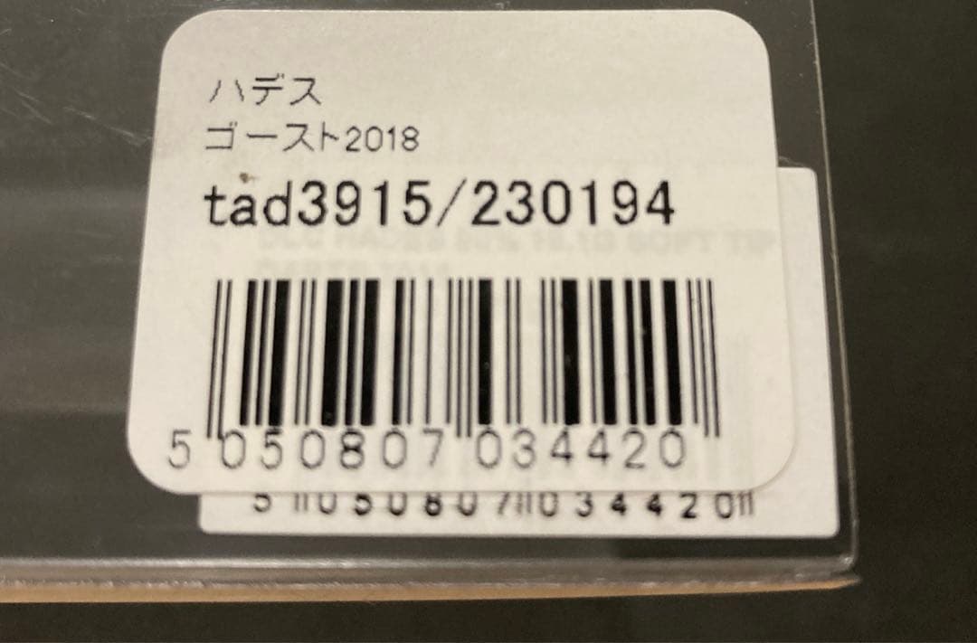 新品同様 激レア 定価24000 ハデス 野毛駿平モデル ゴーストリミテッド