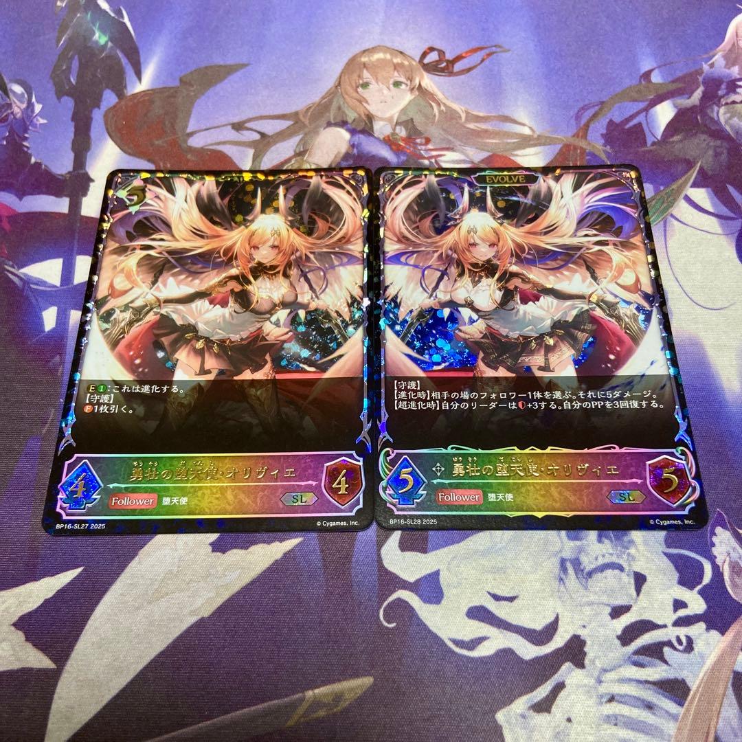 勇壮の堕天使・オリヴィエ 進化後 各1枚 SL シャドウバースエボルヴ