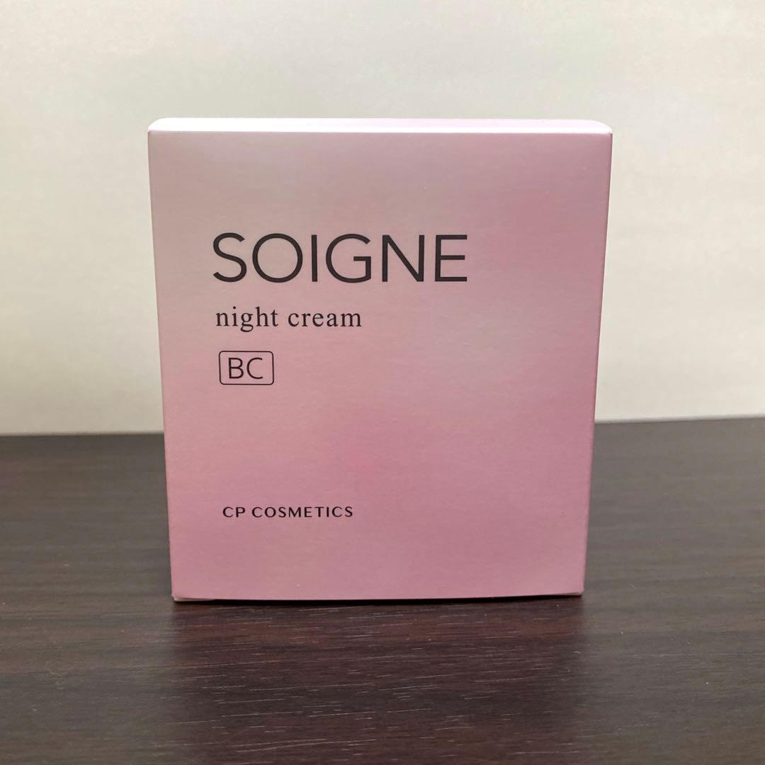 ソワーニュ　ナイトクリーム BC