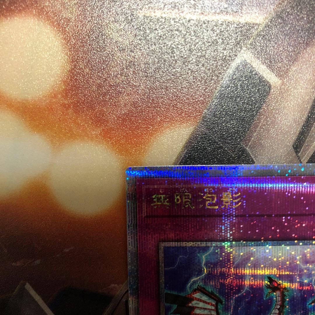 遊戯王 無限泡影 25th クォーターセンチュリーレア クオシク