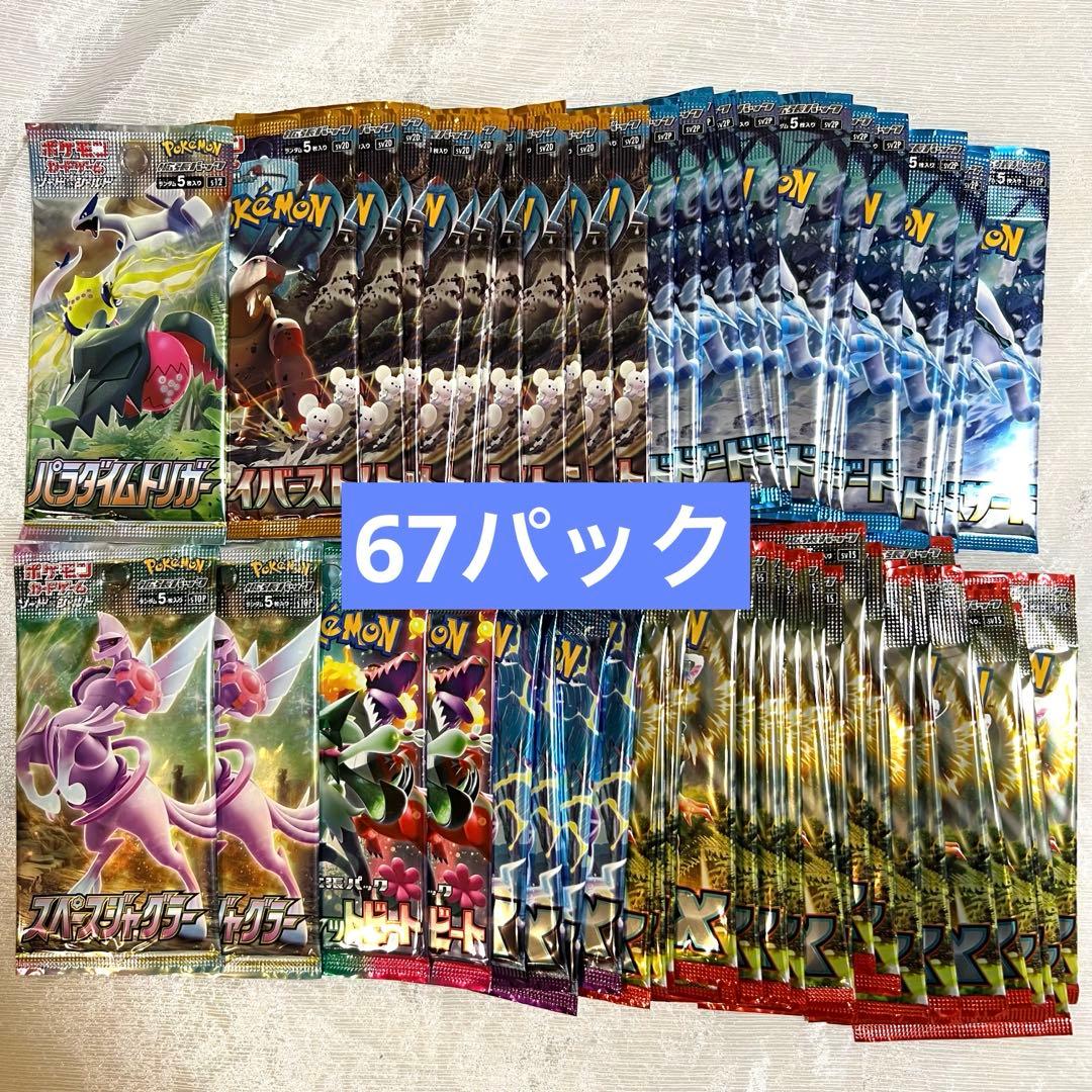 ポケカ　67パック　ポケモンカード　バラパック