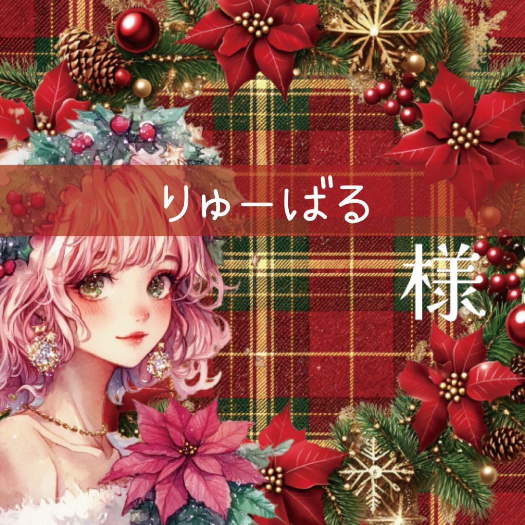 りゅーぱる様♡ありがとうございます♡