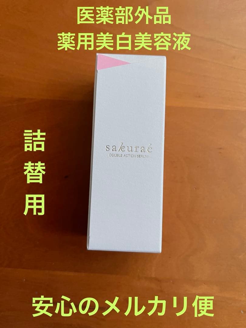 詰替用　サクラエ　ダブルアクションセラム 33ml １箱