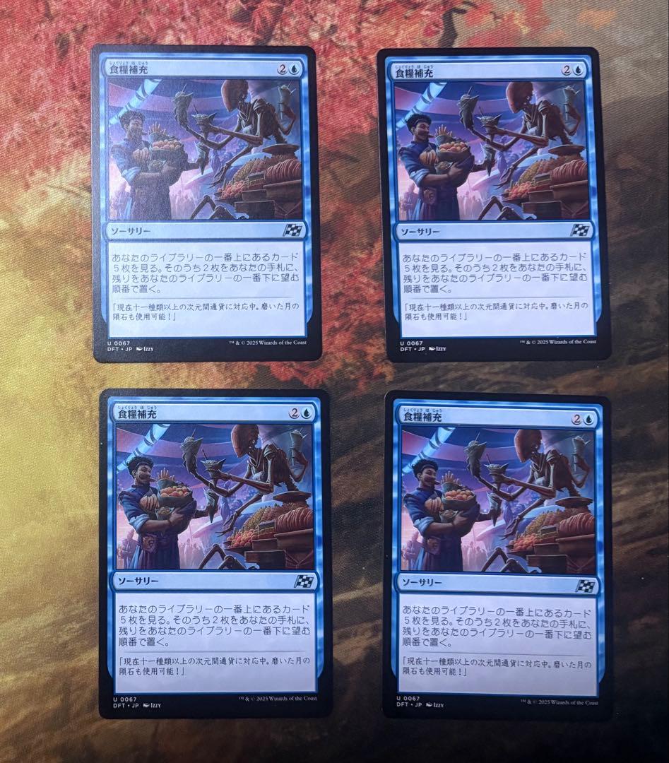 食糧補充 日本語版 4枚セット MTG MTG 食糧補充 4枚 英語 食料補充 - メルカリ