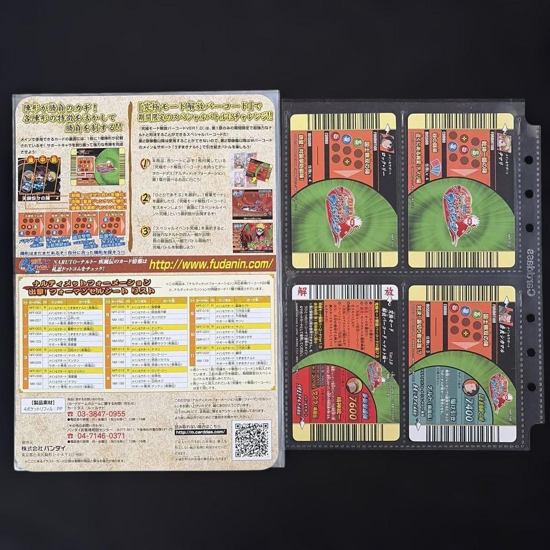 ③【4枚セット/2008年】NARUTO 疾風伝 ナルティメットフォーメーション
