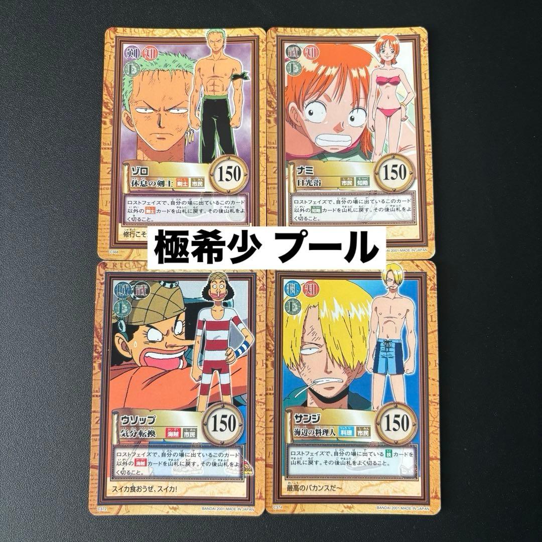 初期 絶版 旧ワンピース ハイパーバトル　ルフィ外族団　サマーキャンプ　プール