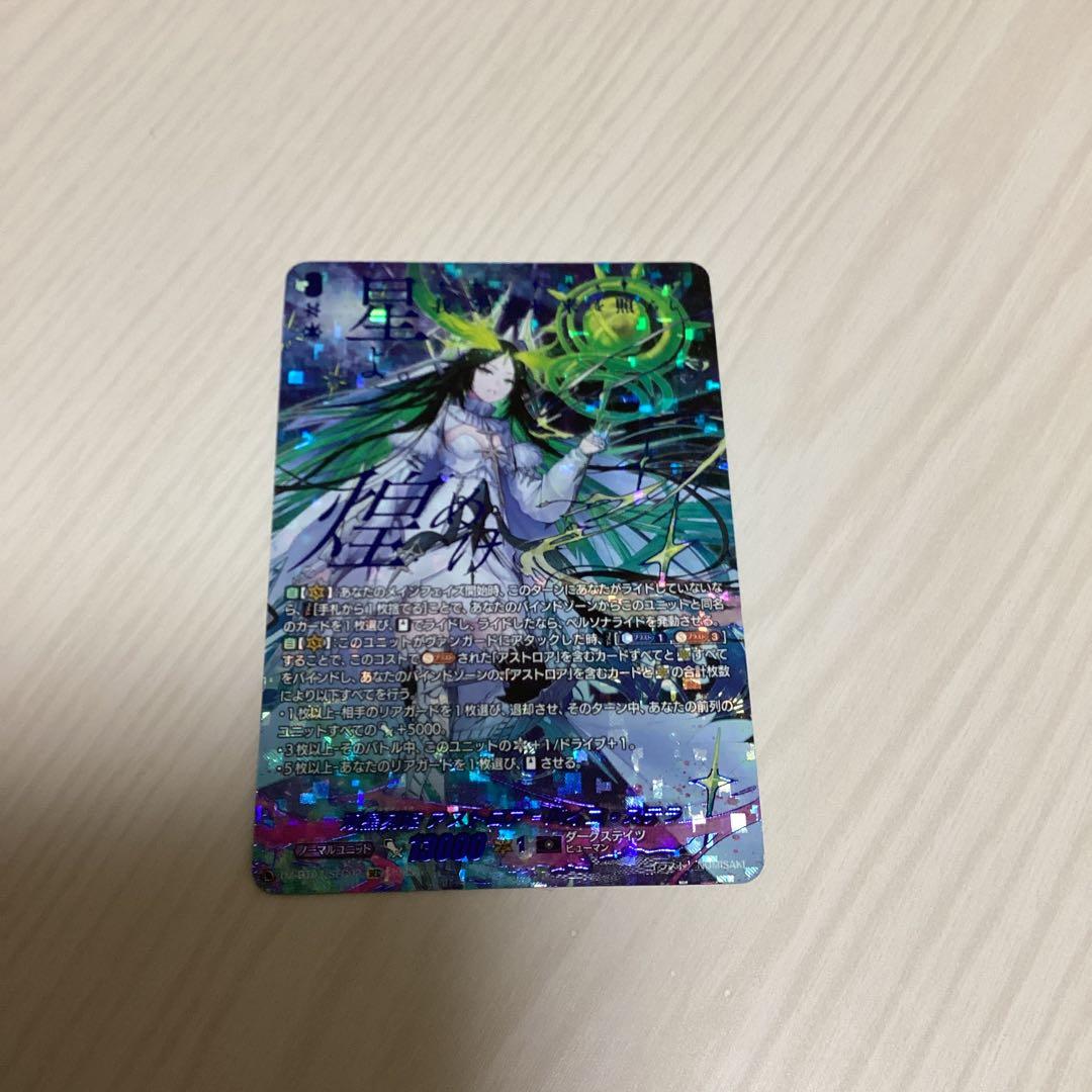 双星刻姫　アストロア・バイコ・ステラ　SEC