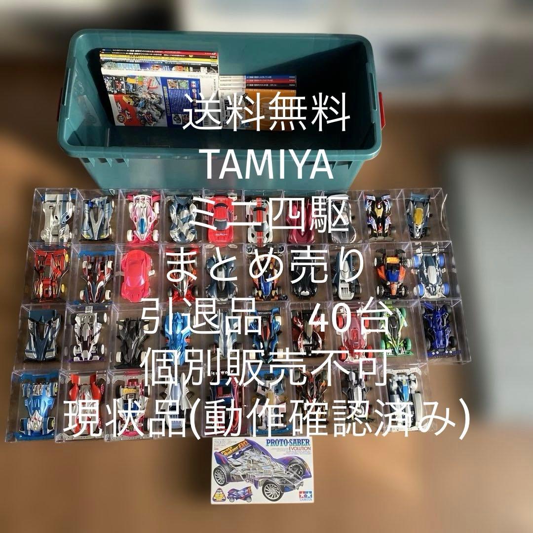 送料無料】TAMIYA ミニ四駆まとめ売り引退品40台 - メルカリ