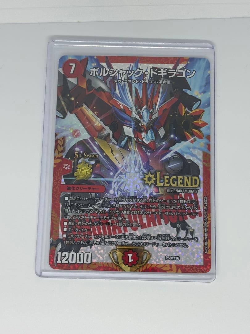 メルカリ便 ボルシャック・ドギラゴン ボルシャックドギラゴンCS プロモ 2026年最新】ボルシャックドギラゴン プロモの人気アイテム - メルカリ