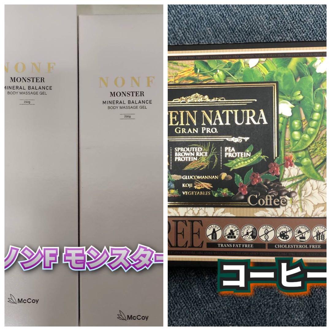 【新品】マッコイ　NONF モンスター 2個セット、プロテイン コーヒー