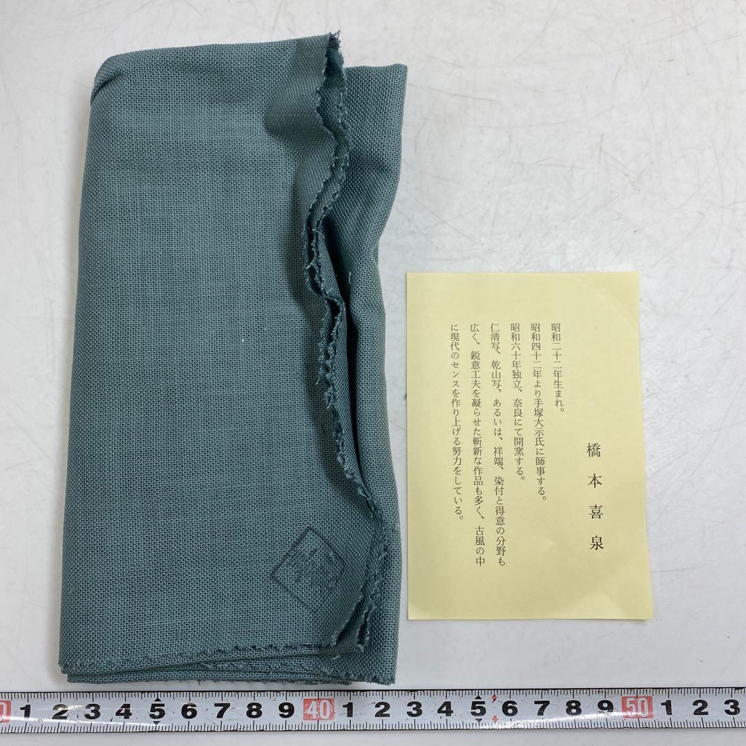 ☆茶3 橋本喜泉 祥瑞 松竹梅 水指 共箱 高さ19cm 東キ7-0725① - メルカリ