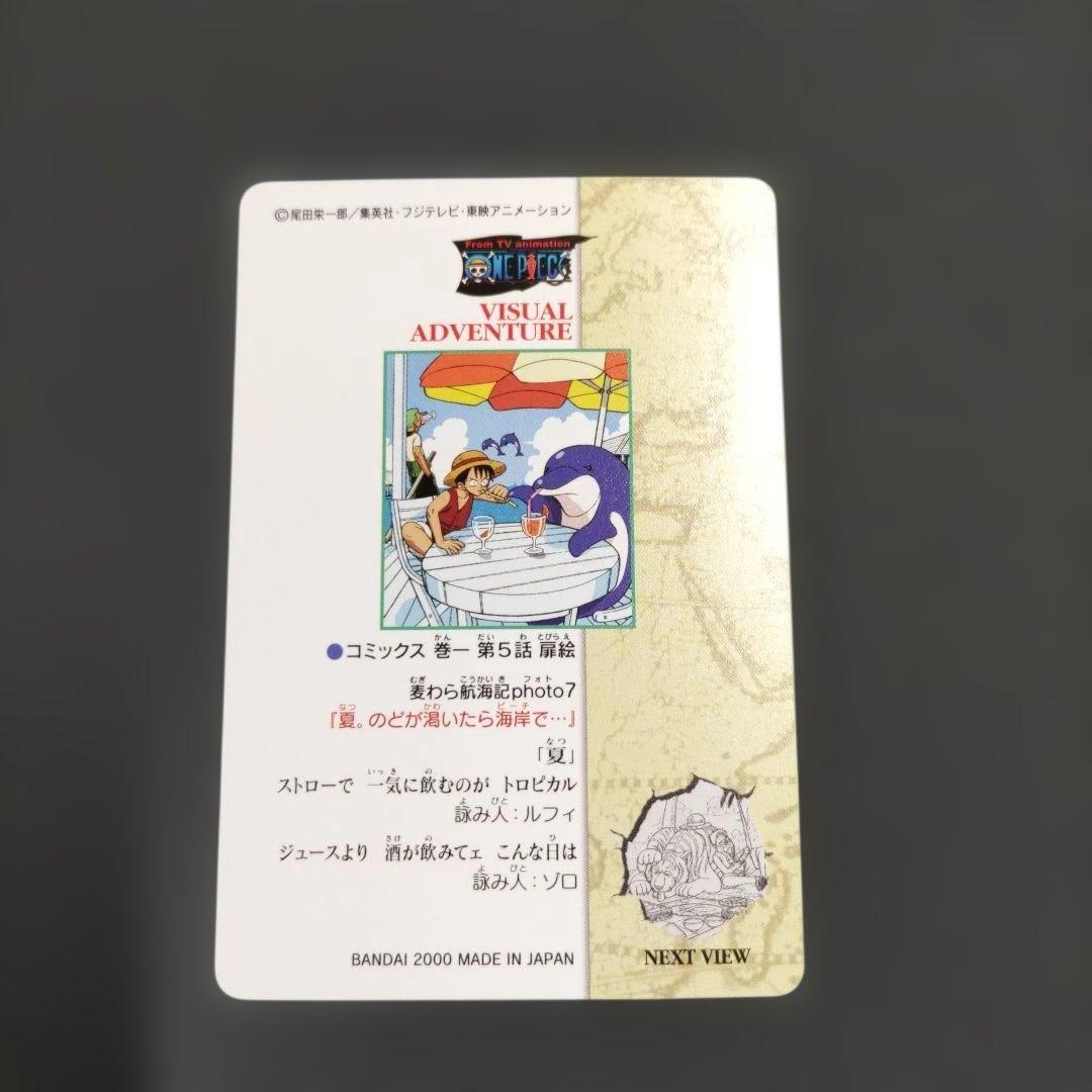 ワンピース カードダス ビジュアルアドベンチャー 麦わら航海記 Photo7