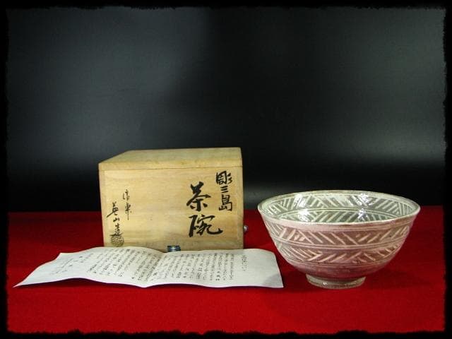 彫三島 茶碗 信楽 奥田 英山 茶道具  c571 彫三島茶碗 | 鶴田 純久の章 お話